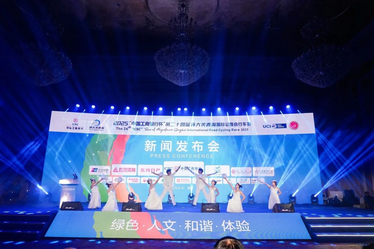 2025“中国工商银行杯”第二十四届环大美青海国际公路自行车赛新闻发布会顺利举行