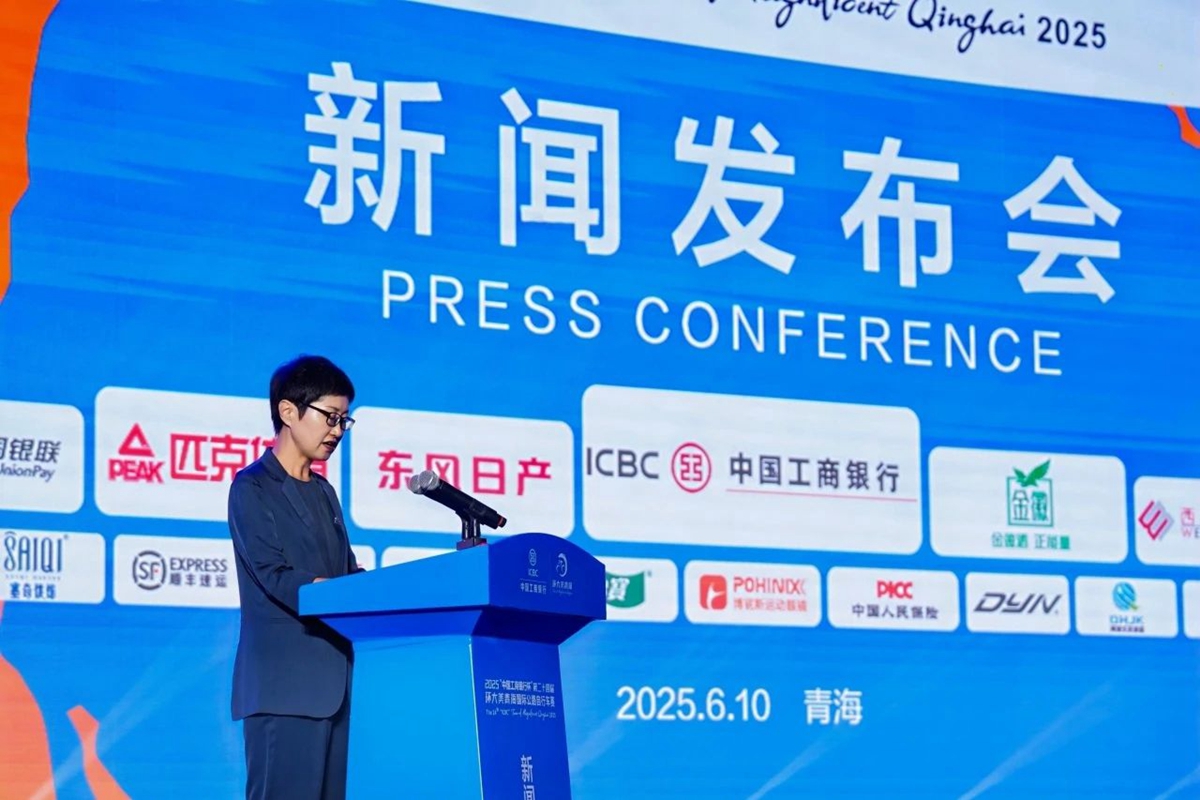 2025“中国工商银行杯”第二十四届环大美青海国际公路自行车赛新闻发布会顺利举行