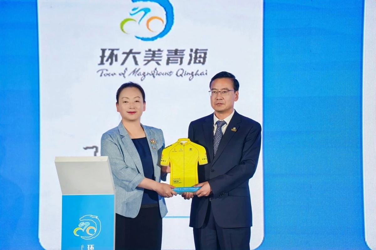 2025“中国工商银行杯”第二十四届环大美青海国际公路自行车赛新闻发布会顺利举行
