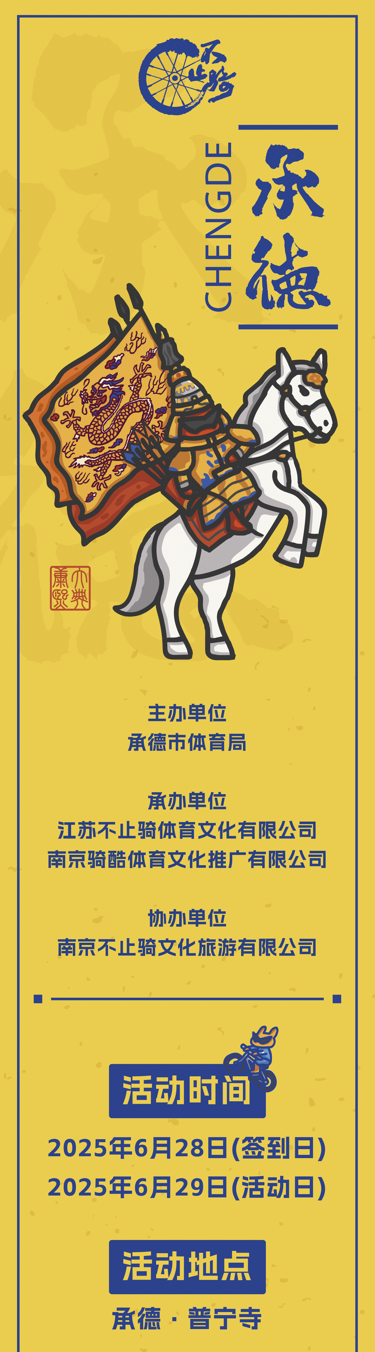“户外在河北 承德好山水”  不止骑环承德自行车认证赛报名开启！