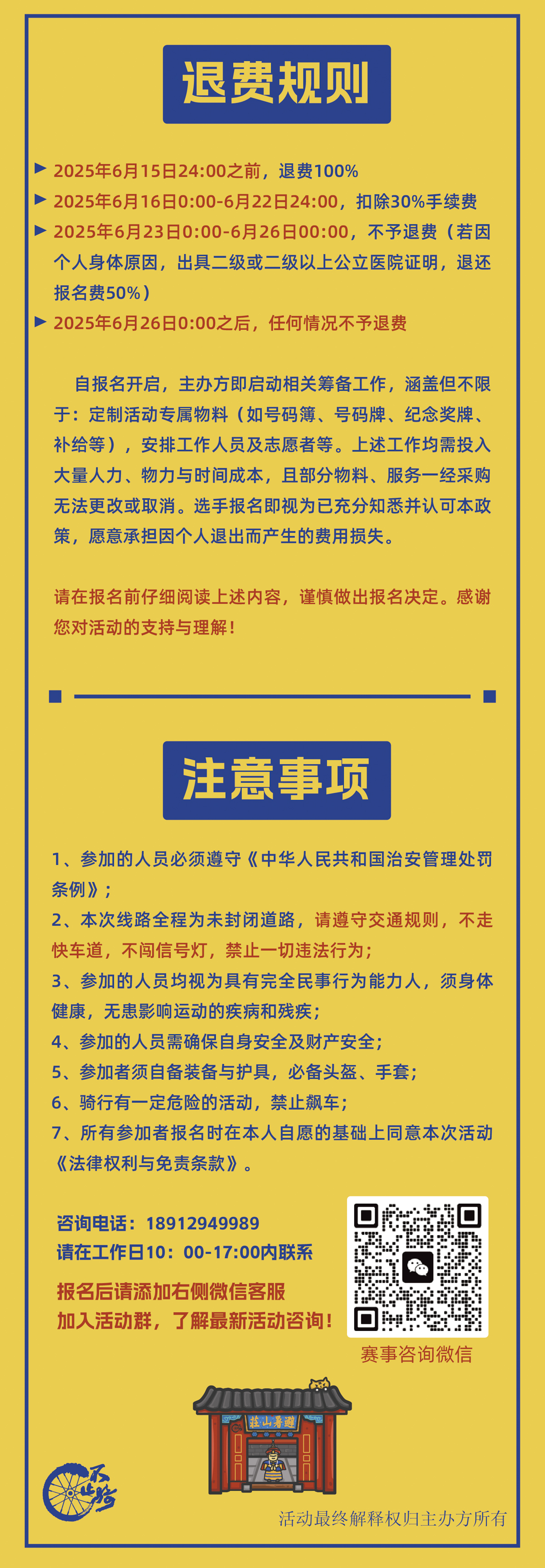 “户外在河北 承德好山水”  不止骑环承德自行车认证赛报名开启！