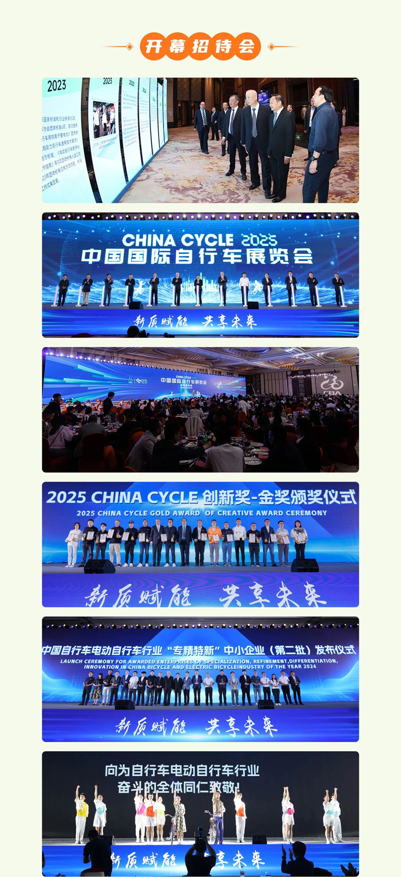 2025中国国际自行车展览会展后报告