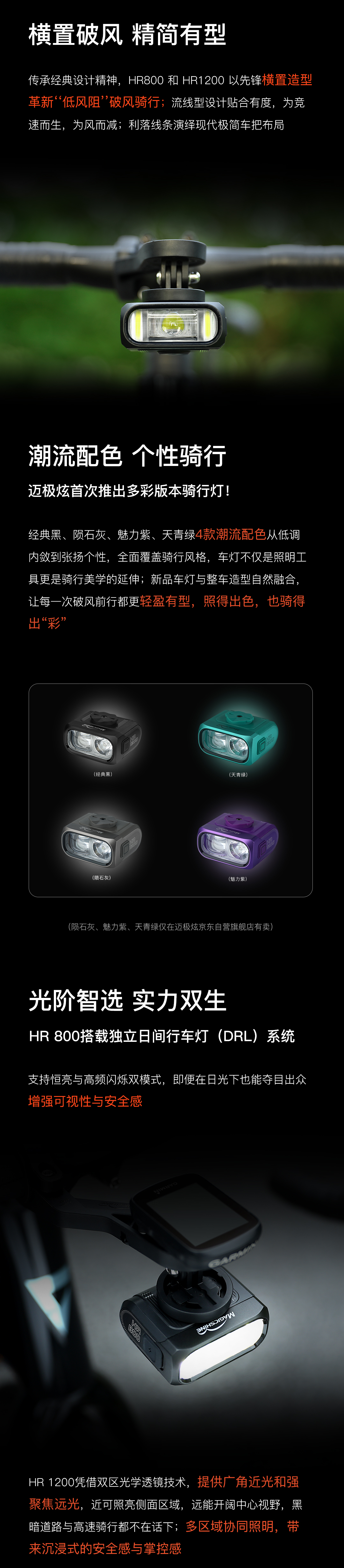 横置破风，行观无界！迈极炫HR800 & HR1200破风车灯重磅上市