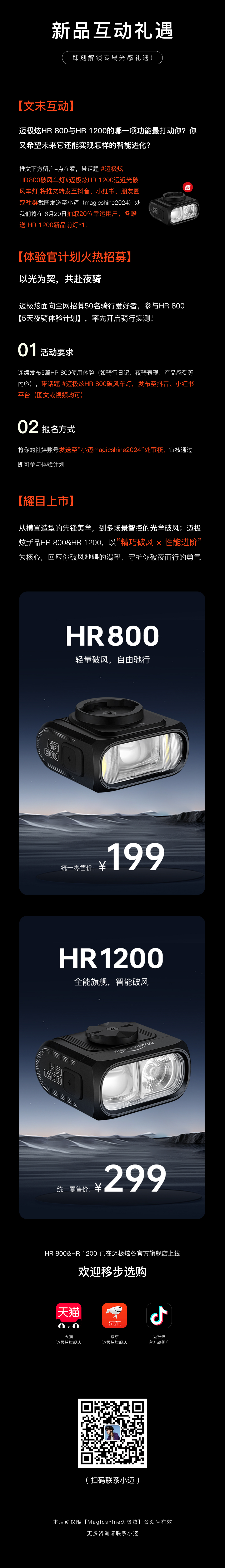 横置破风，行观无界！迈极炫HR800 & HR1200破风车灯重磅上市