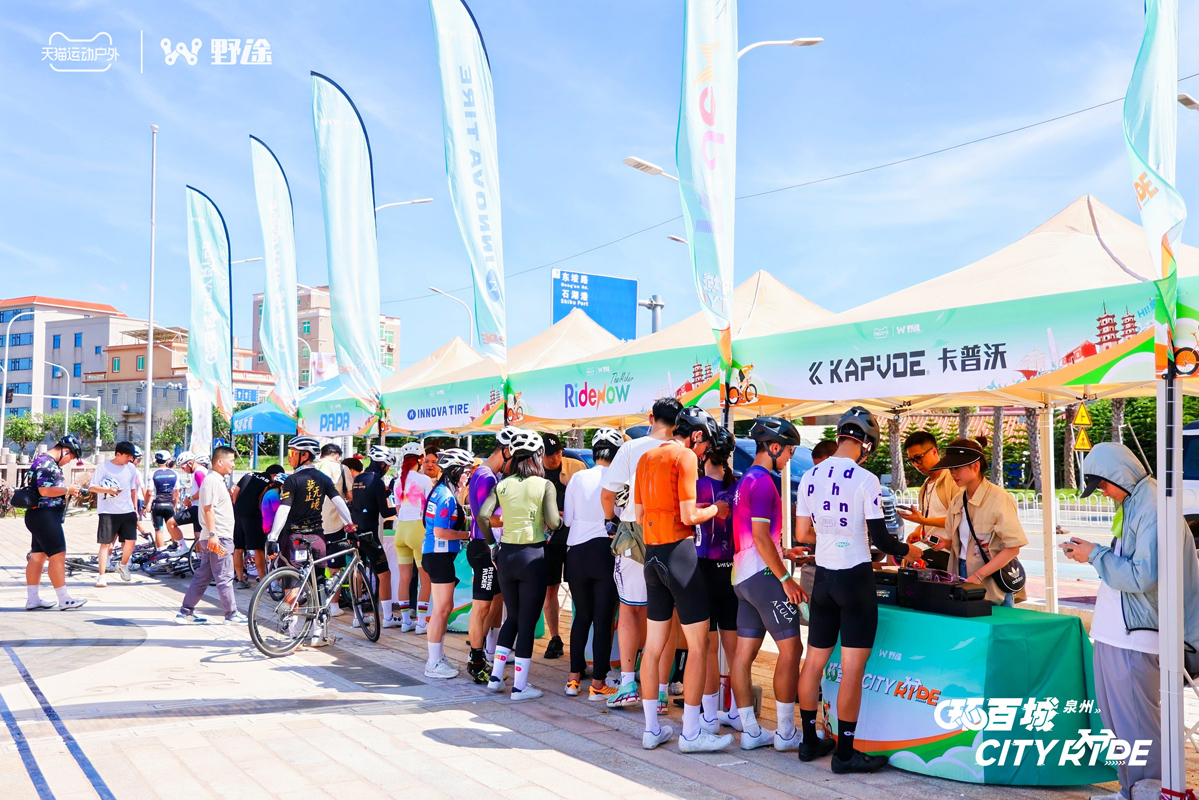 骑聚泉城 天猫X野途环百城CITYRIDE·泉州站成功举办
