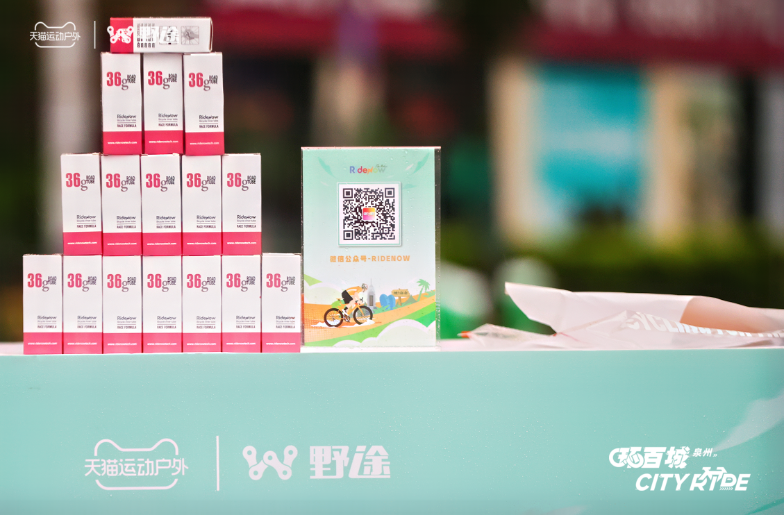 骑聚泉城 天猫X野途环百城CITYRIDE·泉州站成功举办