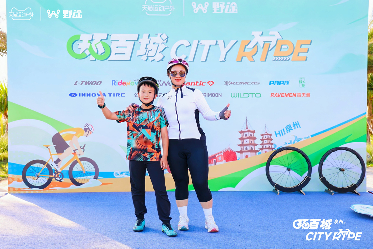 骑聚泉城 天猫X野途环百城CITYRIDE·泉州站成功举办
