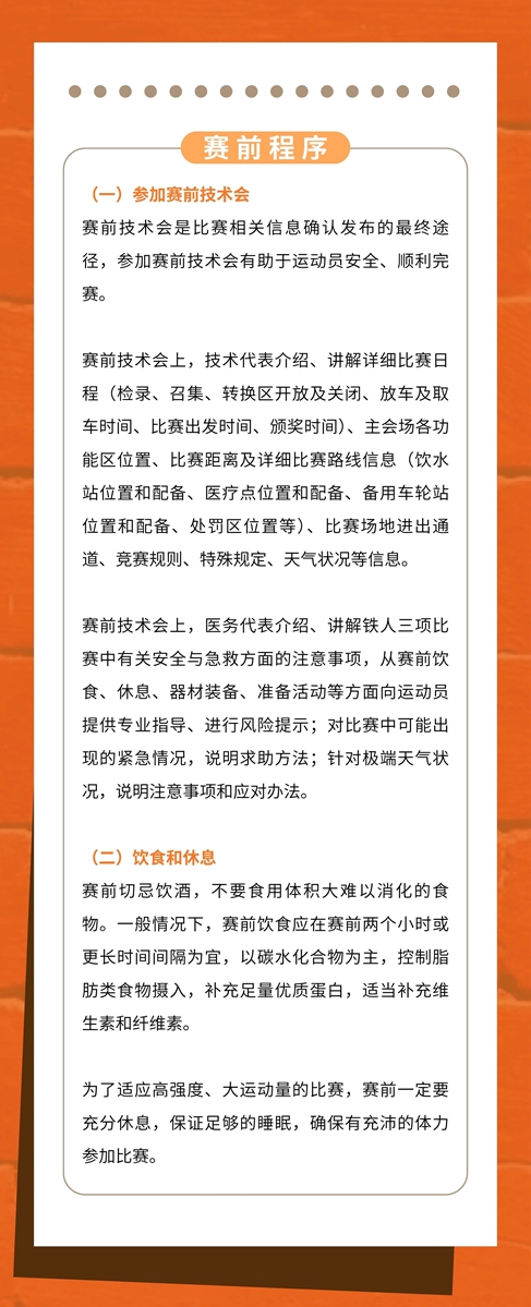 老铁，这里有一份运动员参赛指南请查收！
