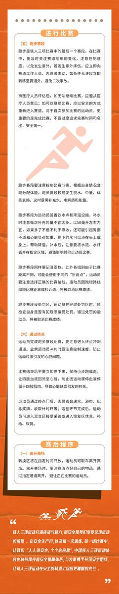 老铁，这里有一份运动员参赛指南请查收！