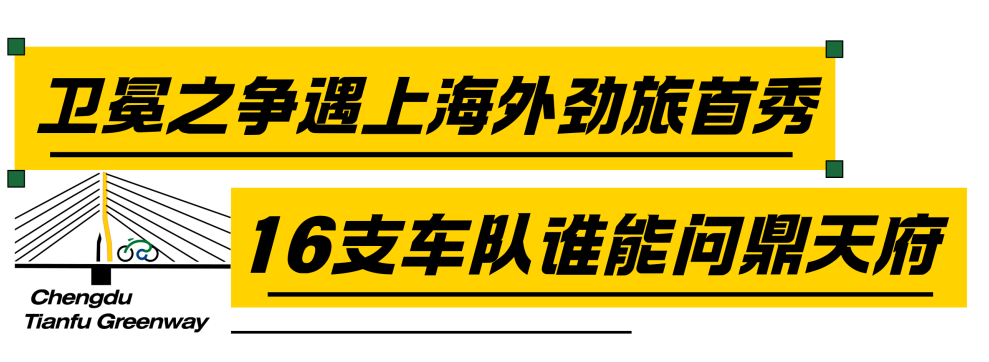 巅峰对决一触即发！全球16支劲旅周末同场竞技！