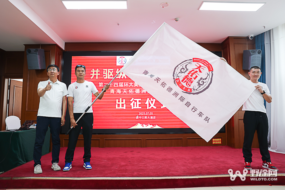 沖擊藍(lán)衫三連勝 天佑德洲際隊出征儀式啟動