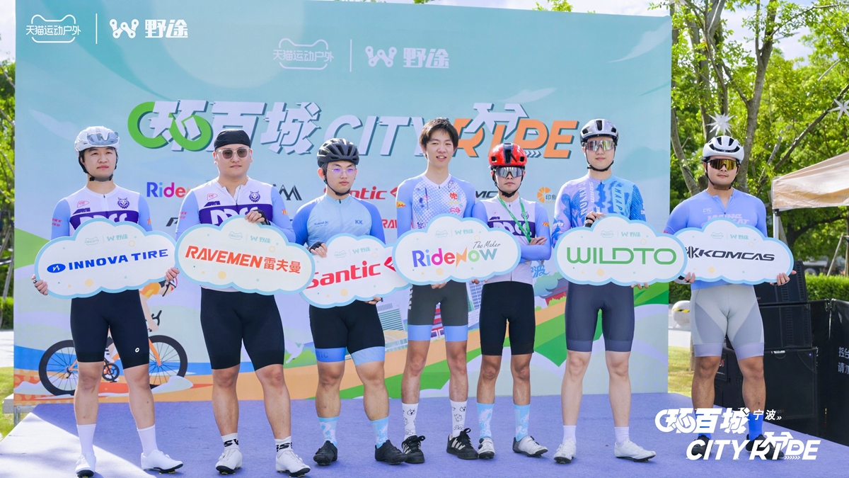 天猫X野途环百城CITYRIDE骑行活动·宁波站成功举办
