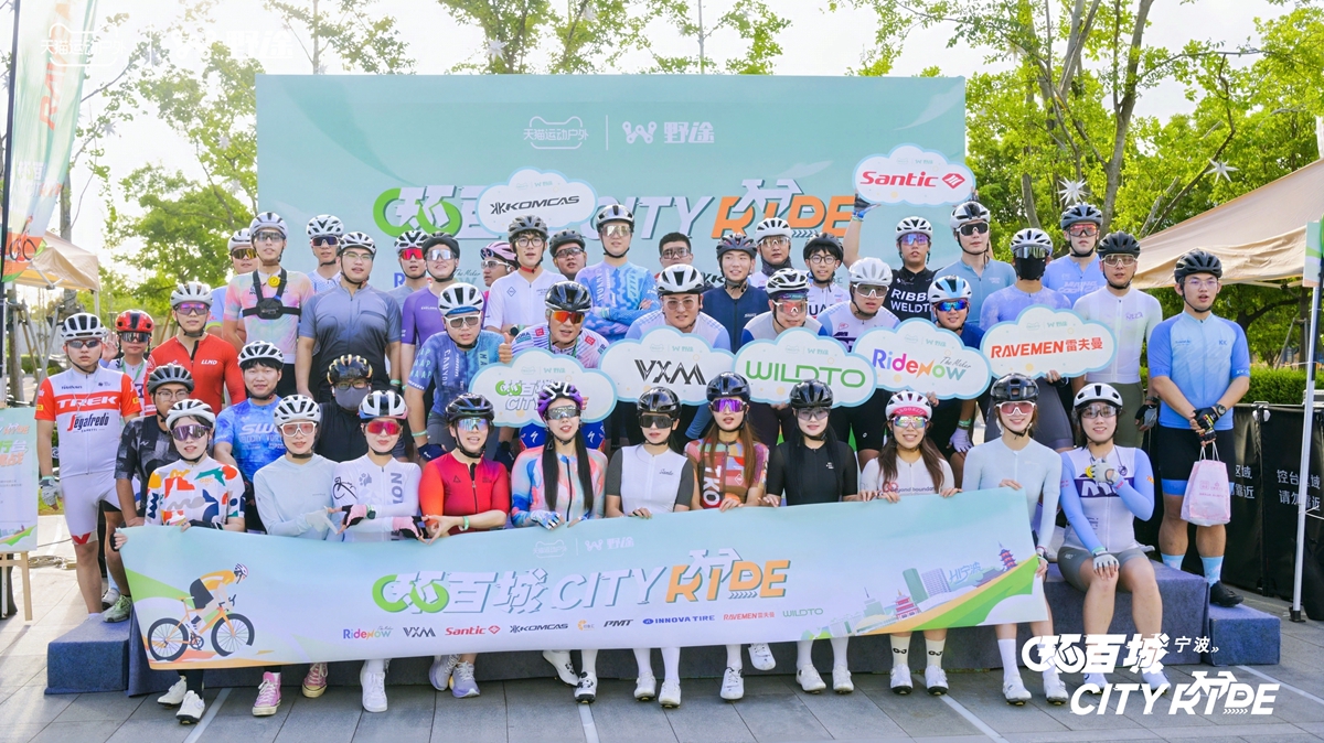 天猫X野途环百城CITYRIDE骑行活动·宁波站成功举办