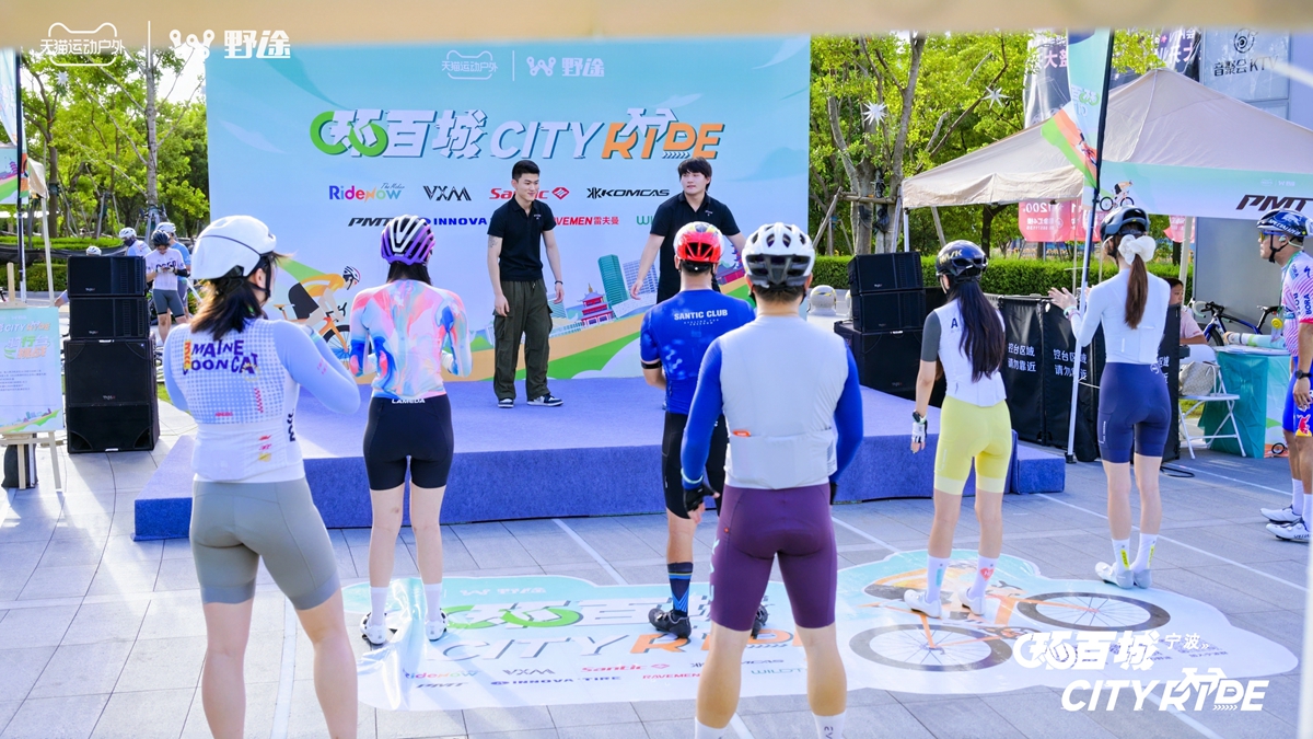 天猫X野途环百城CITYRIDE骑行活动·宁波站成功举办