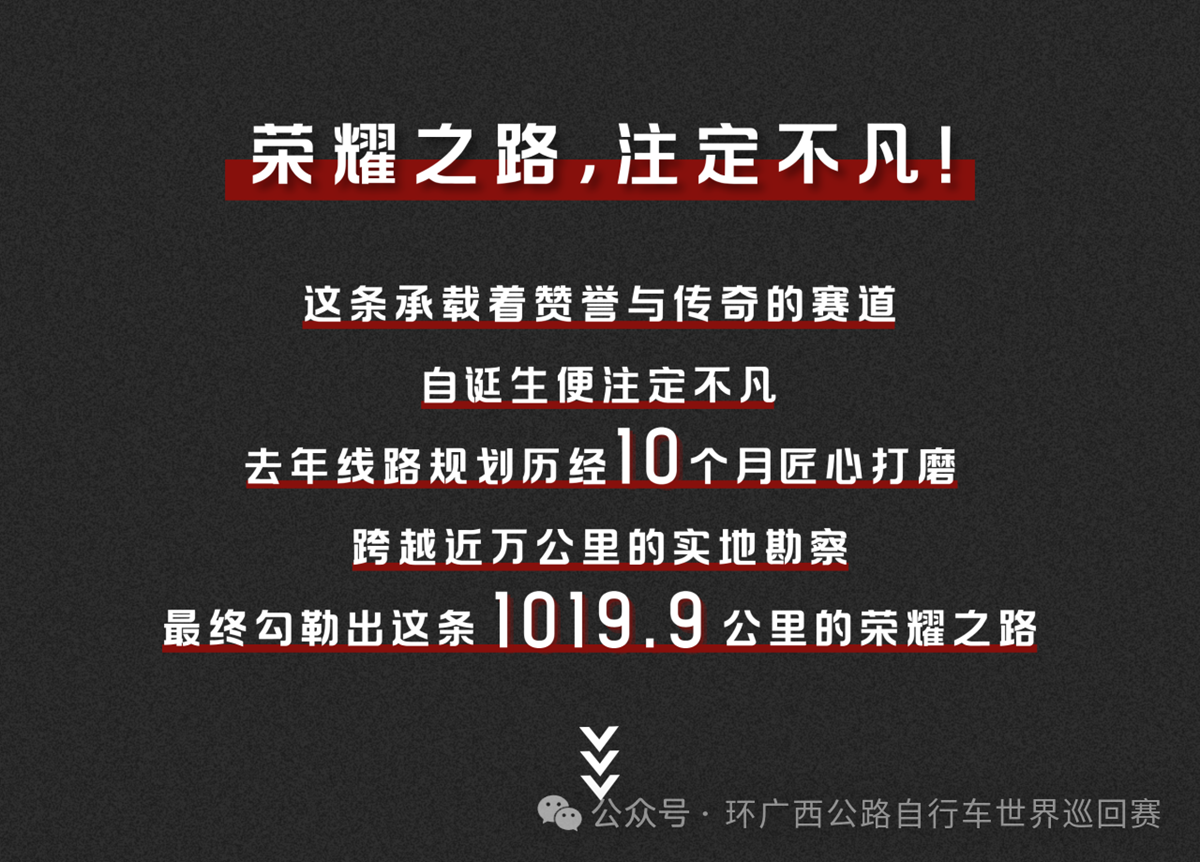 野途,野途传媒,wildto 2025环广西·世巡赛路线公布