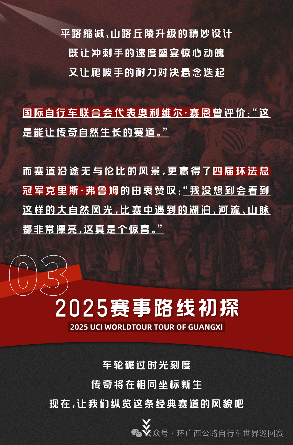 野途,野途传媒,wildto 2025环广西·世巡赛路线公布