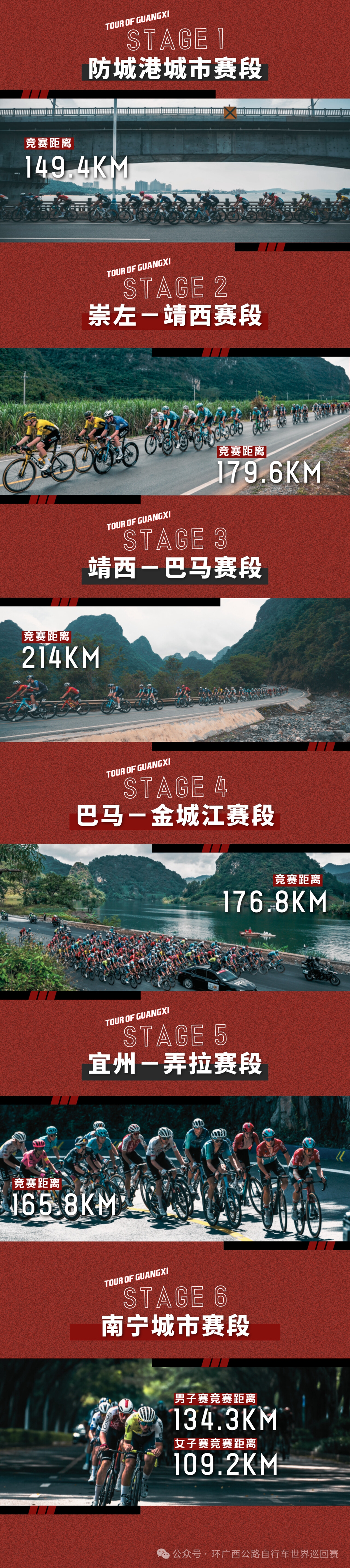 野途,野途传媒,wildto 2025环广西·世巡赛路线公布