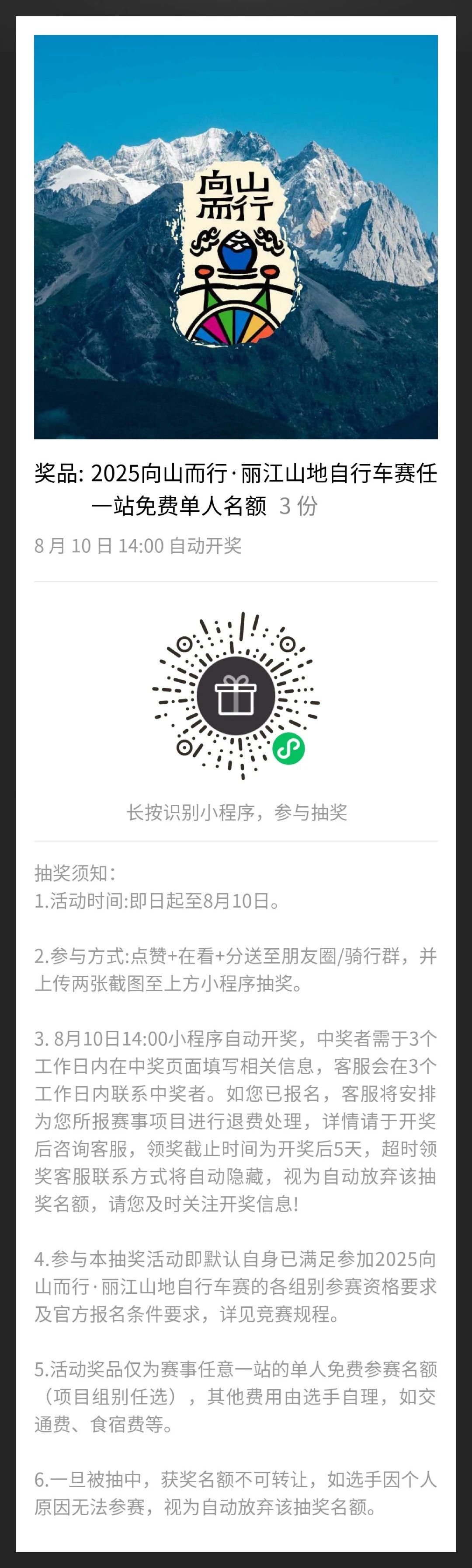 2025向山而行·丽江山地自行车赛丨报名开启