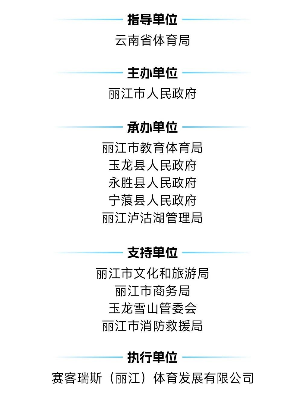 2025向山而行·丽江山地自行车赛丨报名开启