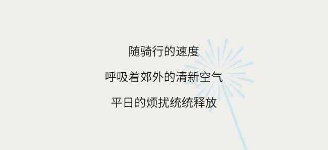 逃离都市 向外野出趣