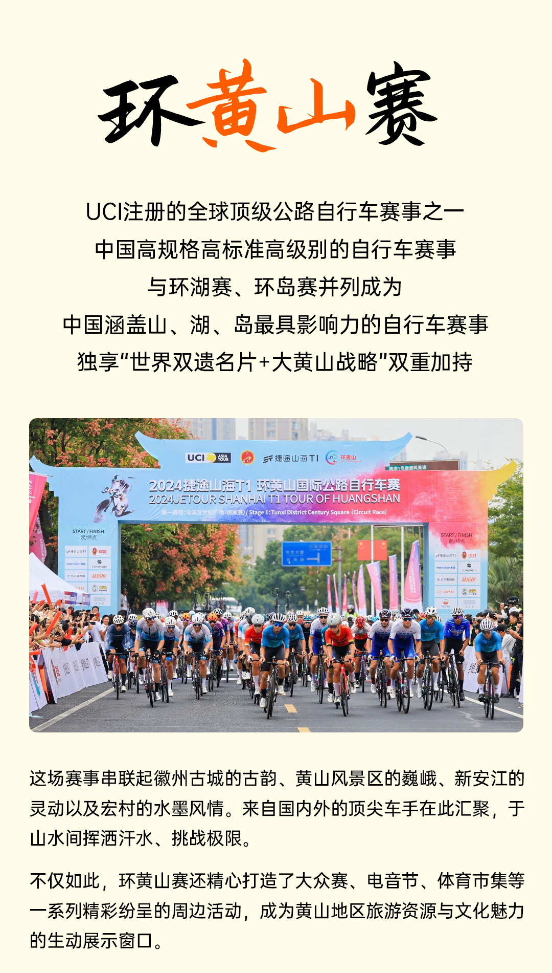2025环黄山赛事|驭风黄山，与雷夫曼共赴一场骑迹盛宴