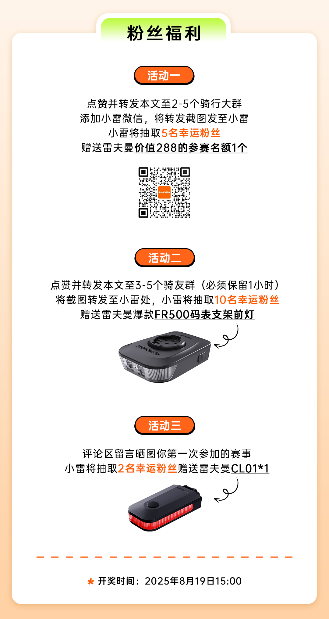 2025环黄山赛事|驭风黄山，与雷夫曼共赴一场骑迹盛宴