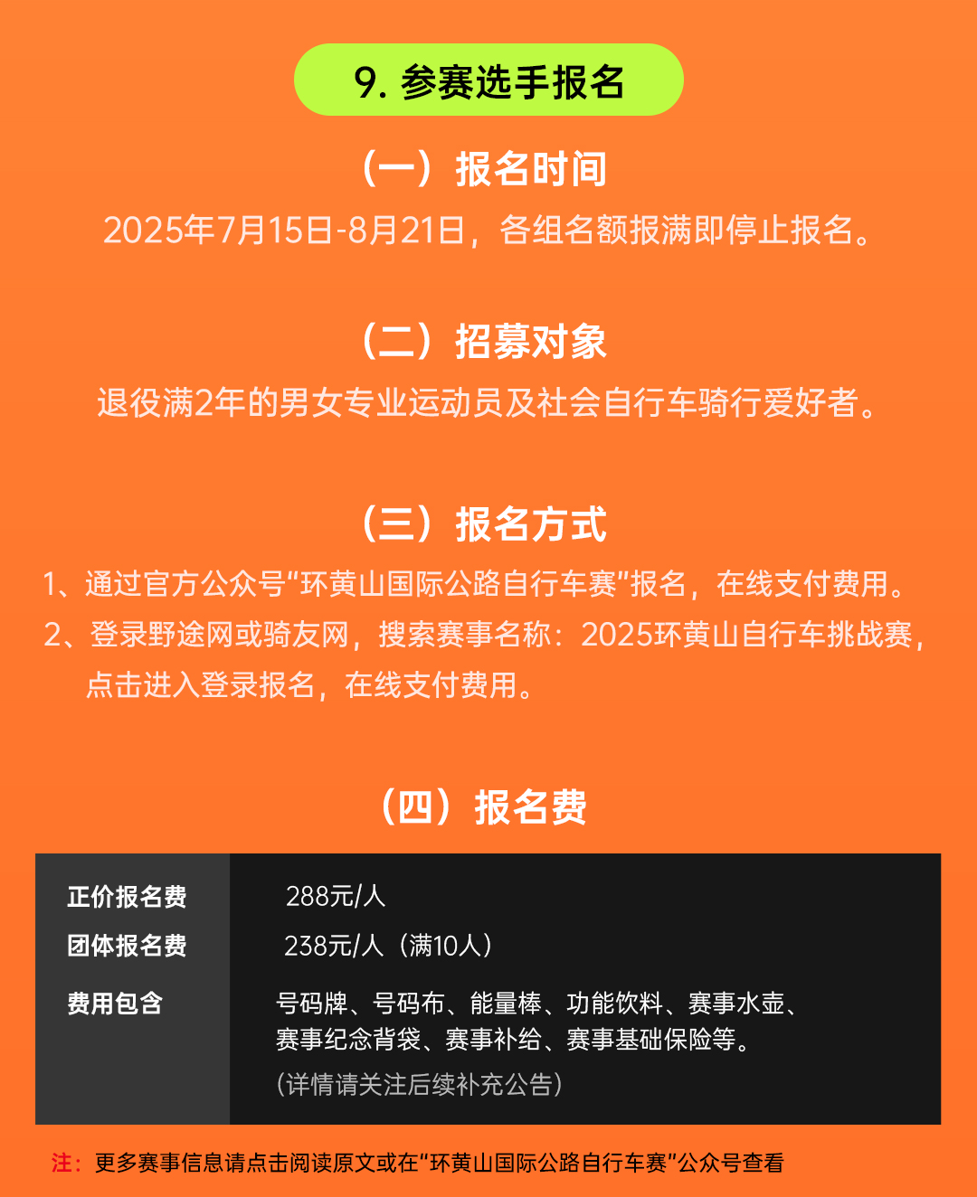 2025环黄山赛事|驭风黄山，与雷夫曼共赴一场骑迹盛宴
