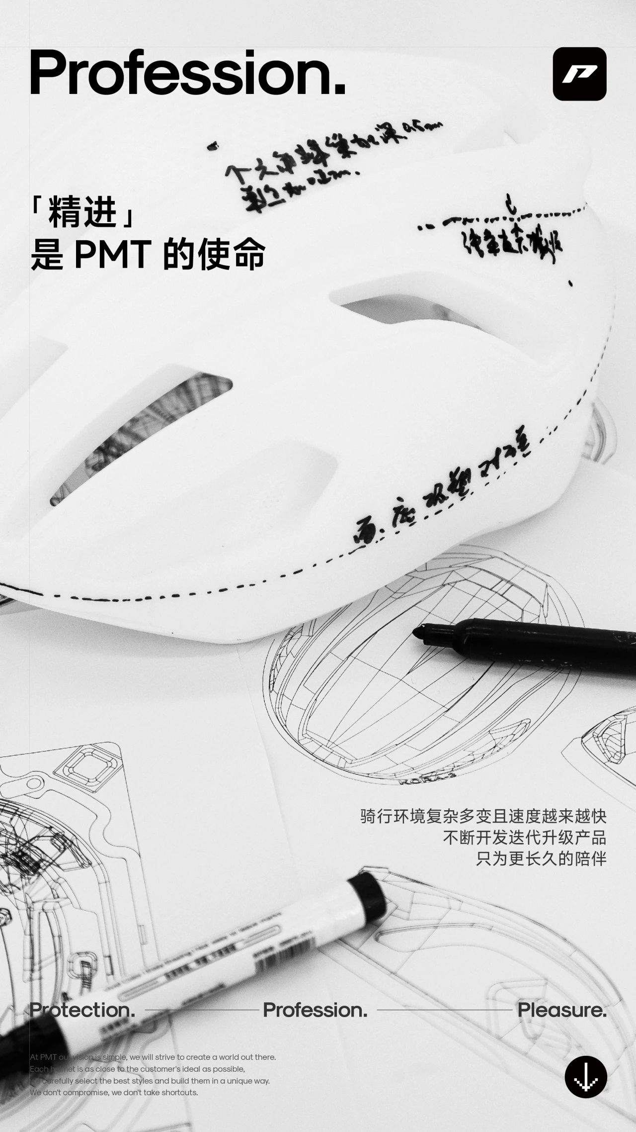 PMT焕新如初，同行致远