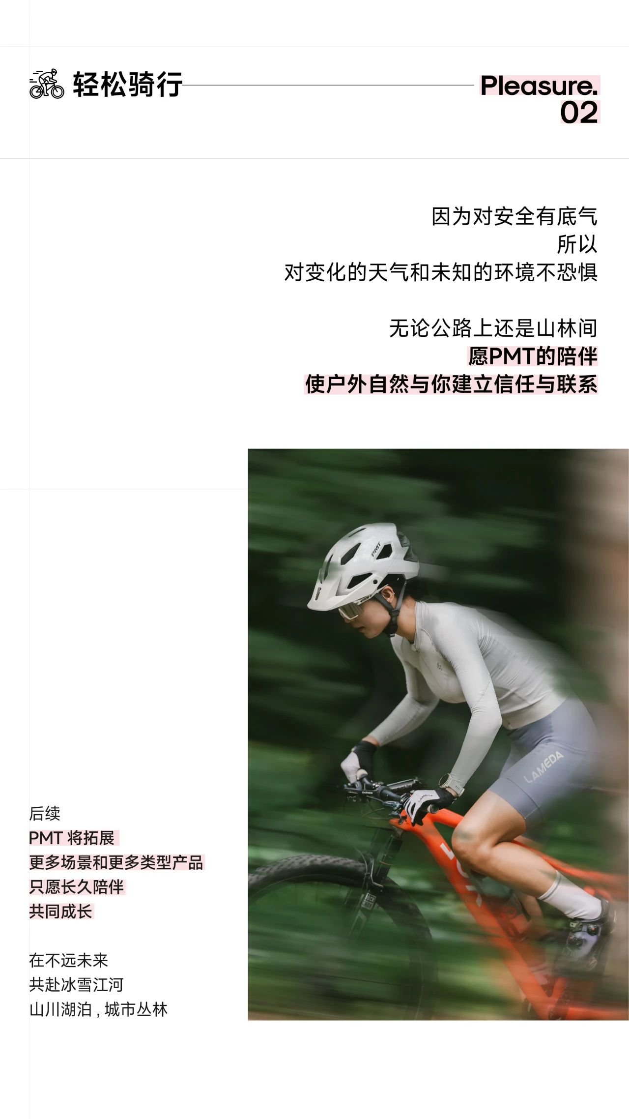 PMT焕新如初，同行致远