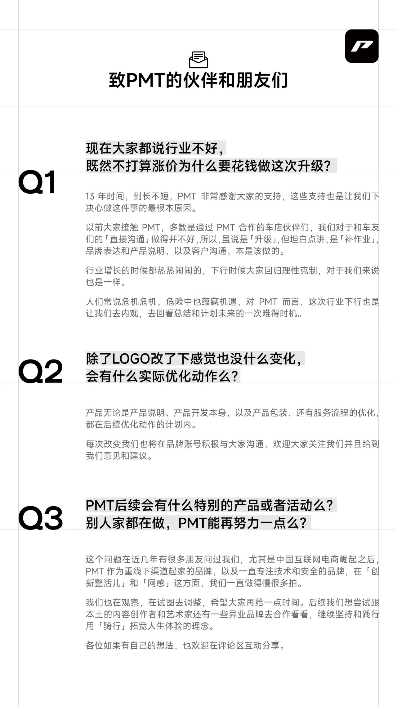 PMT焕新如初，同行致远