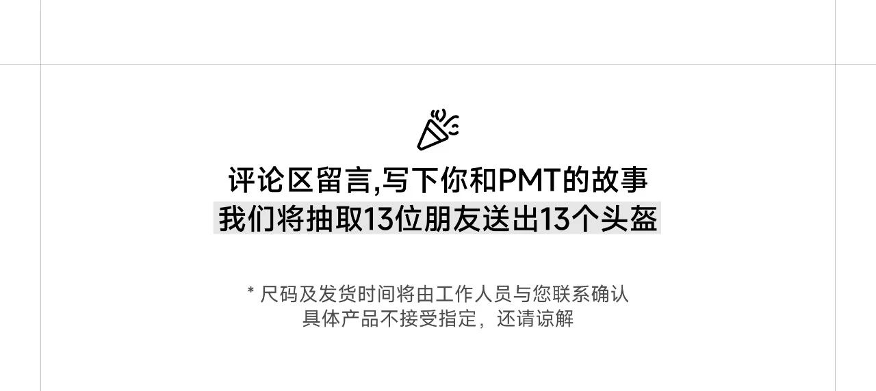 PMT焕新如初，同行致远