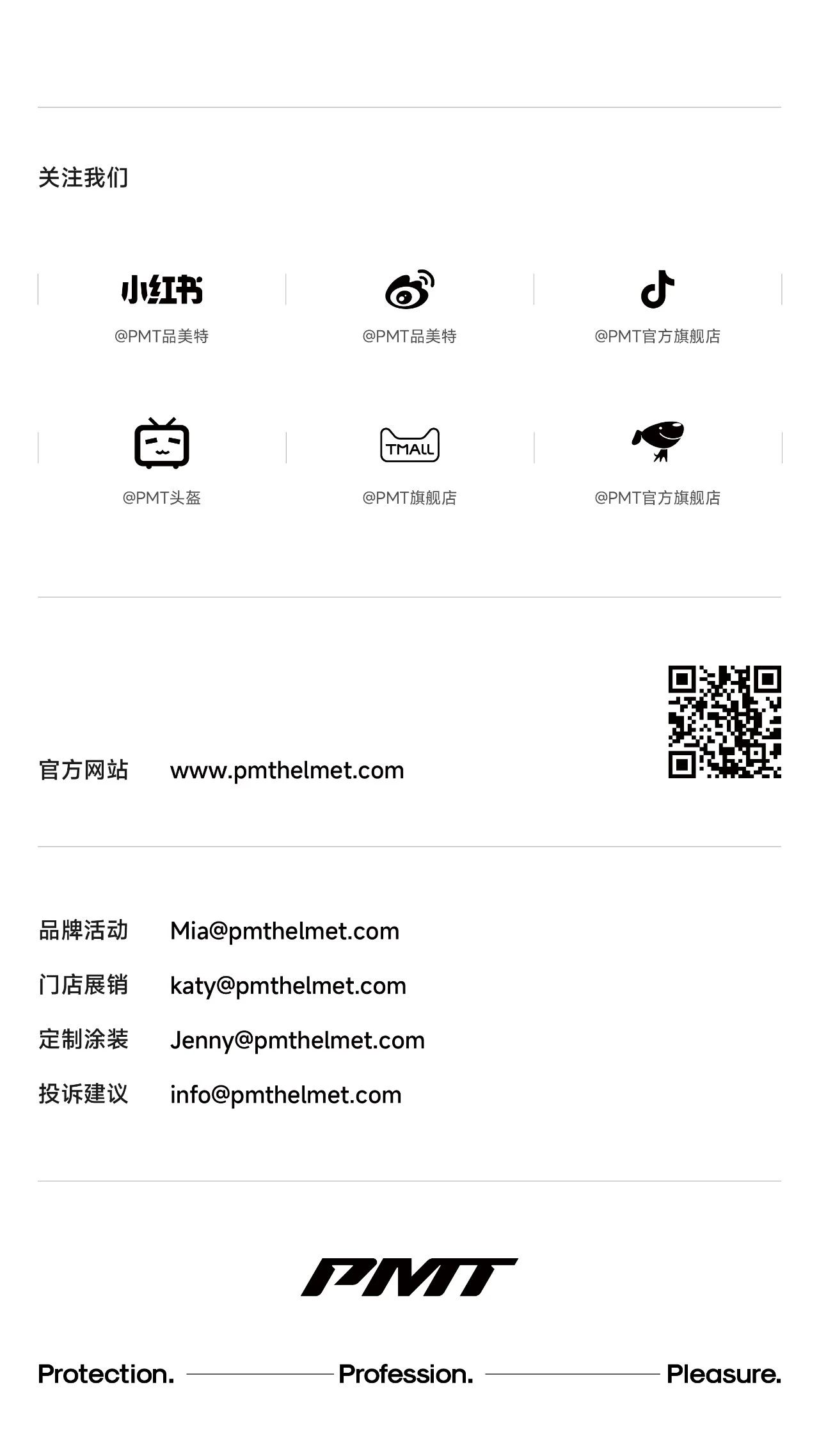 PMT焕新如初，同行致远