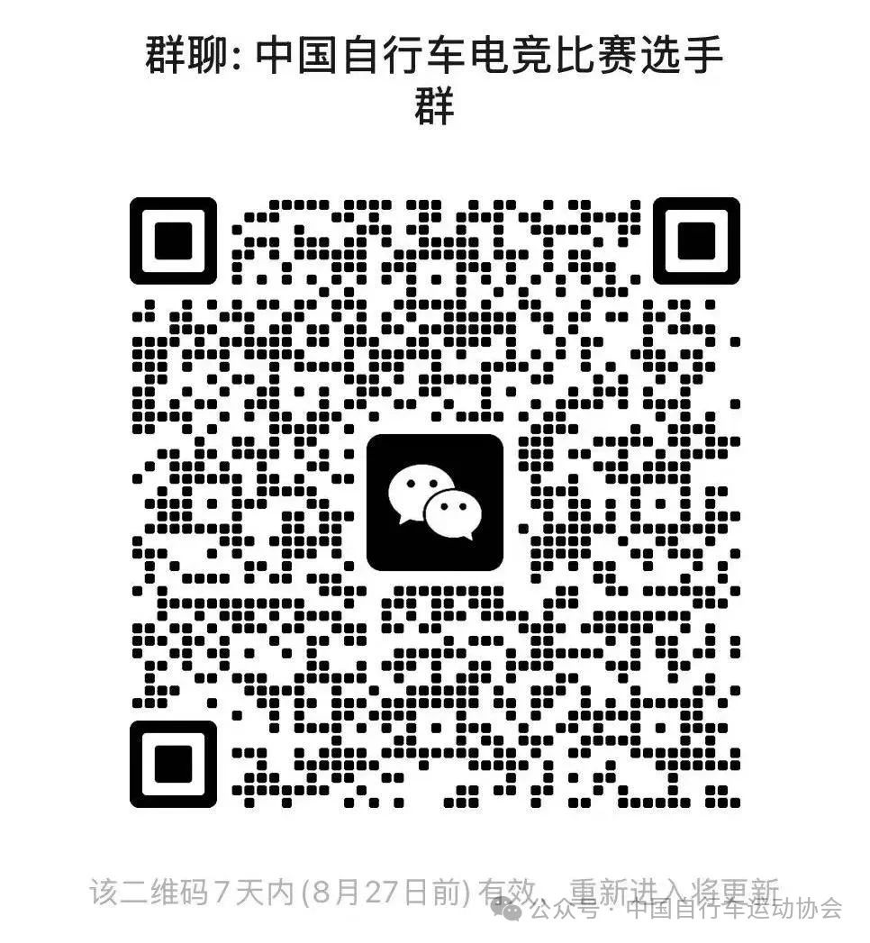 为国家荣誉而战！“UCI电子竞技世锦赛”中国自行车电子竞技国家队选拔赛开启！