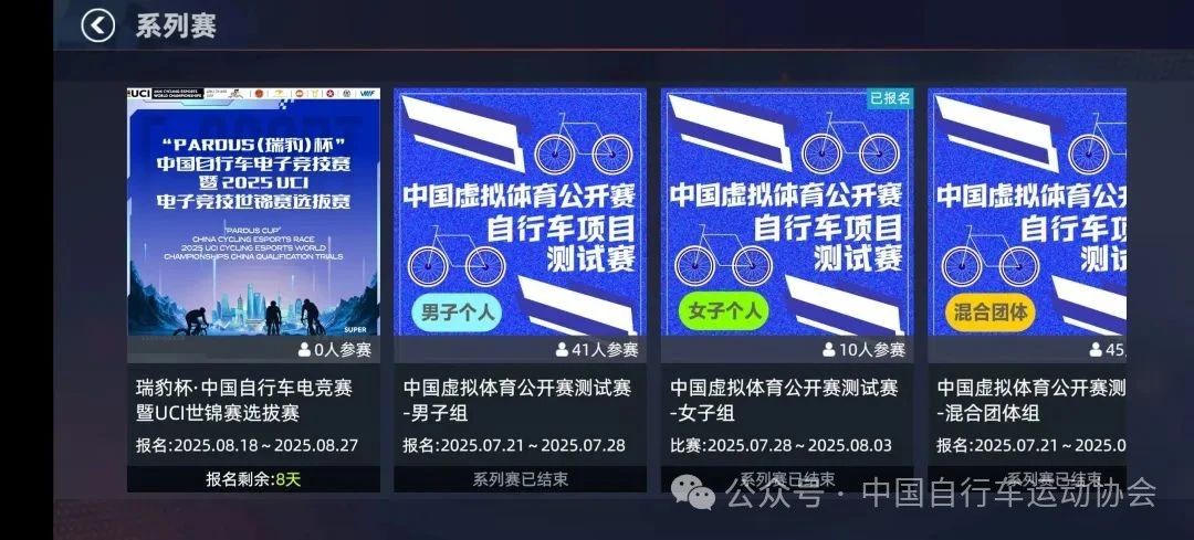 为国家荣誉而战！“UCI电子竞技世锦赛”中国自行车电子竞技国家队选拔赛开启！