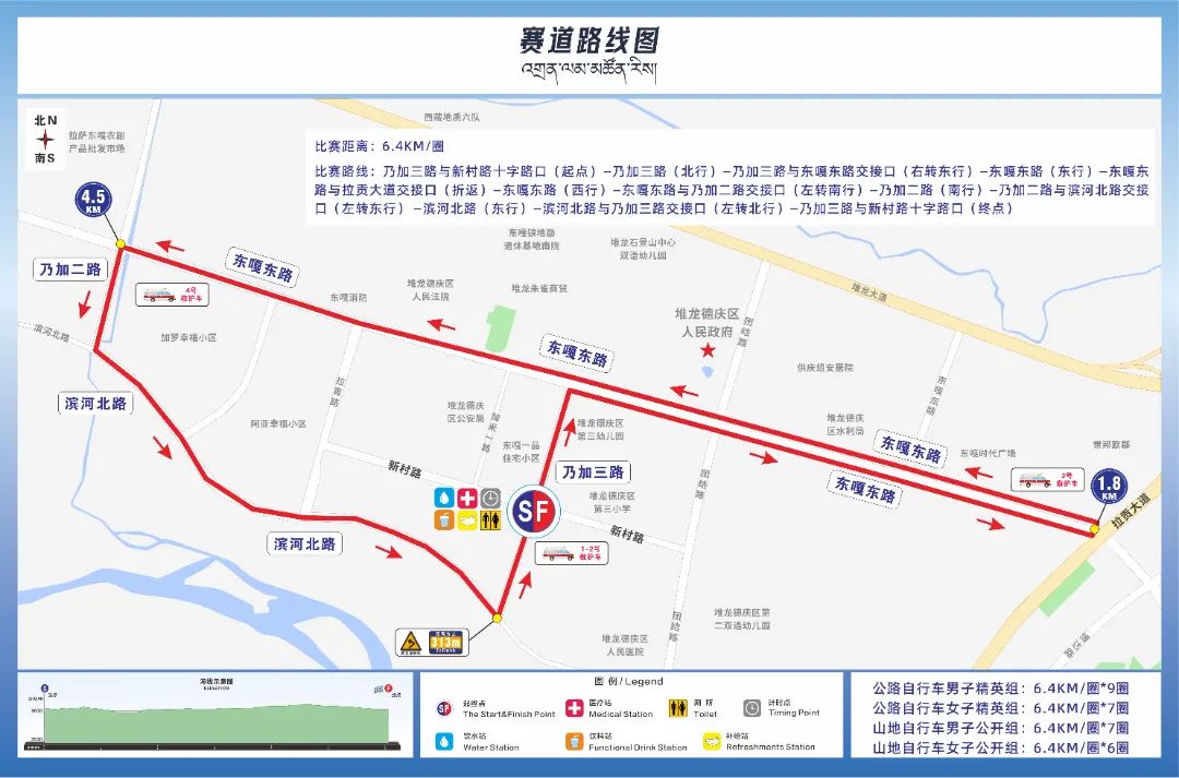 赛事报名｜“药王故里·藏戏之乡”2025堆龙德庆区自行车公开赛