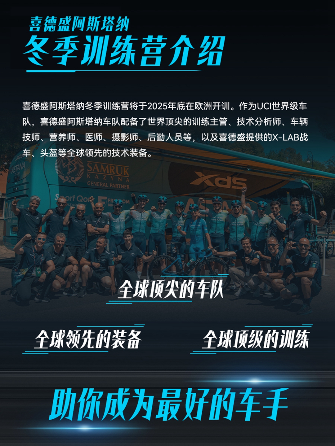 为梦想铺路！喜德盛“骑向世界”巅峰车手培养计划正式发布！