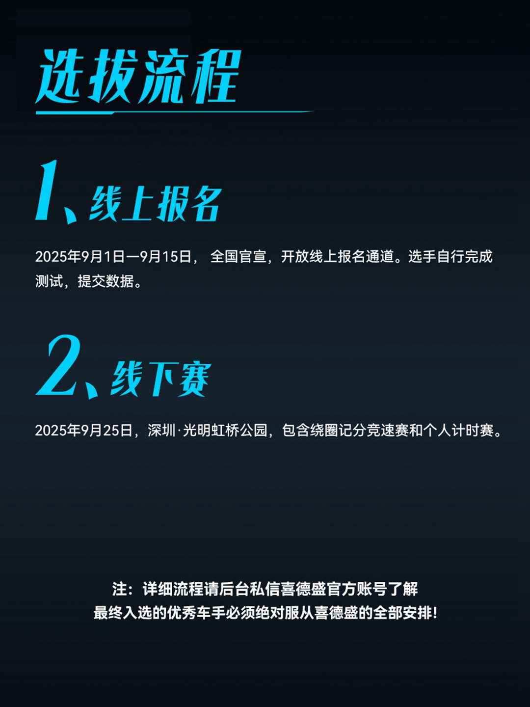 为梦想铺路！喜德盛“骑向世界”巅峰车手培养计划正式发布！