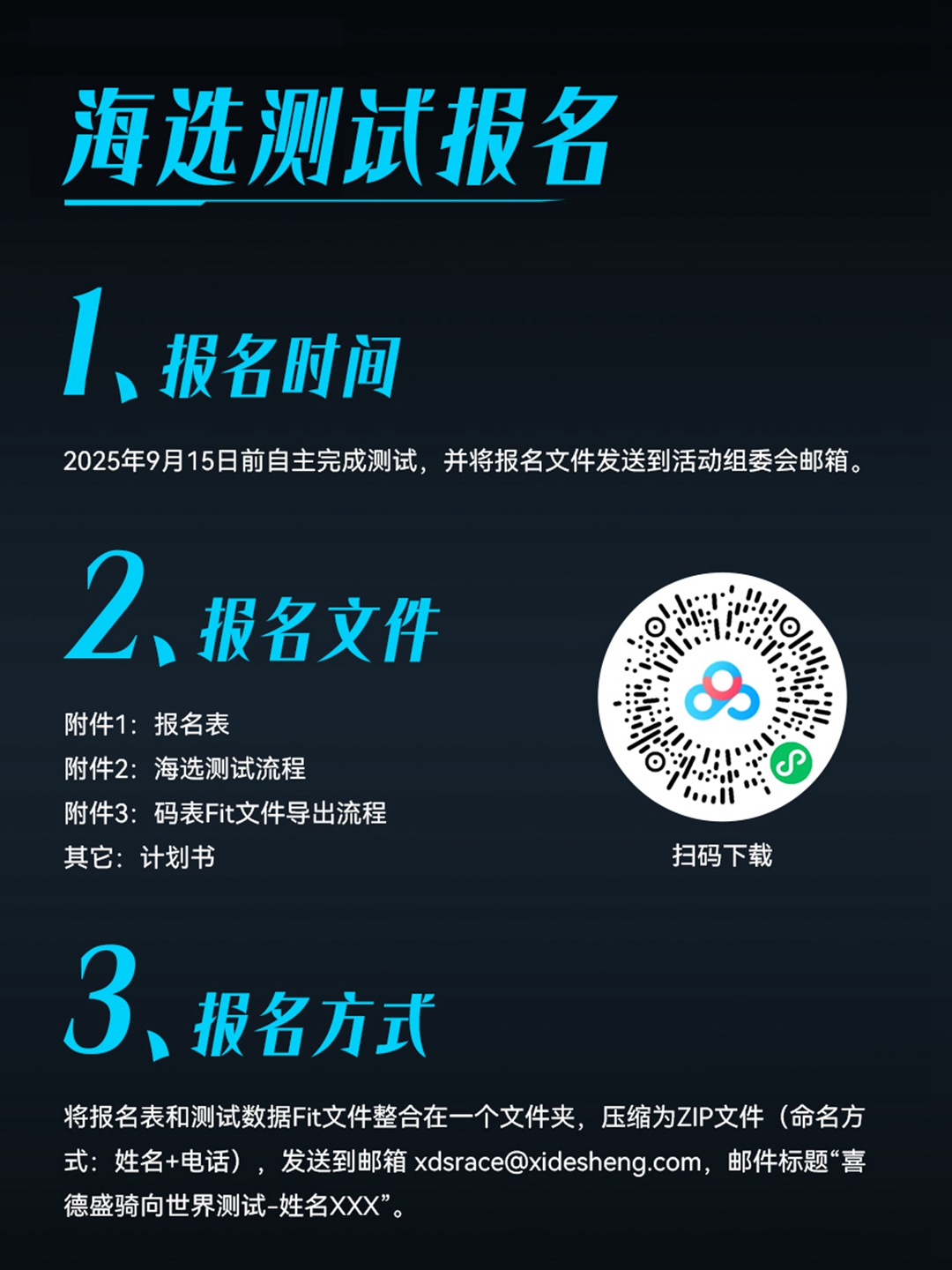 为梦想铺路！喜德盛“骑向世界”巅峰车手培养计划正式发布！