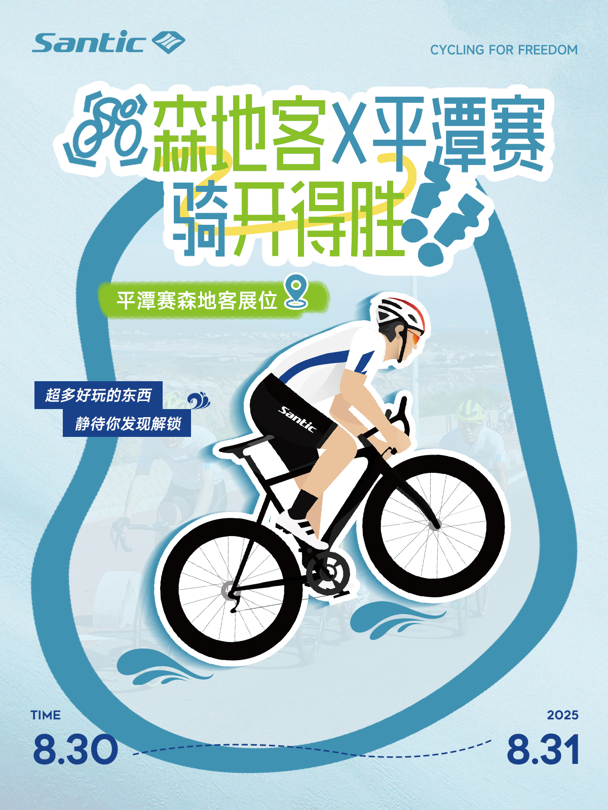 「赛·博」平潭丨森地客邀你博好运，赢装备