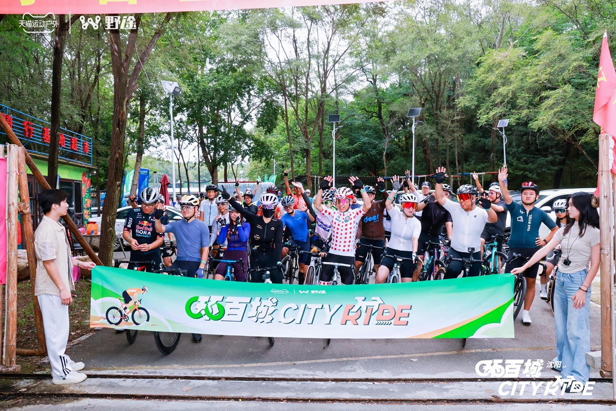 天猫X野途环百城CITYRIDE骑行活动·沈阳站成功举办