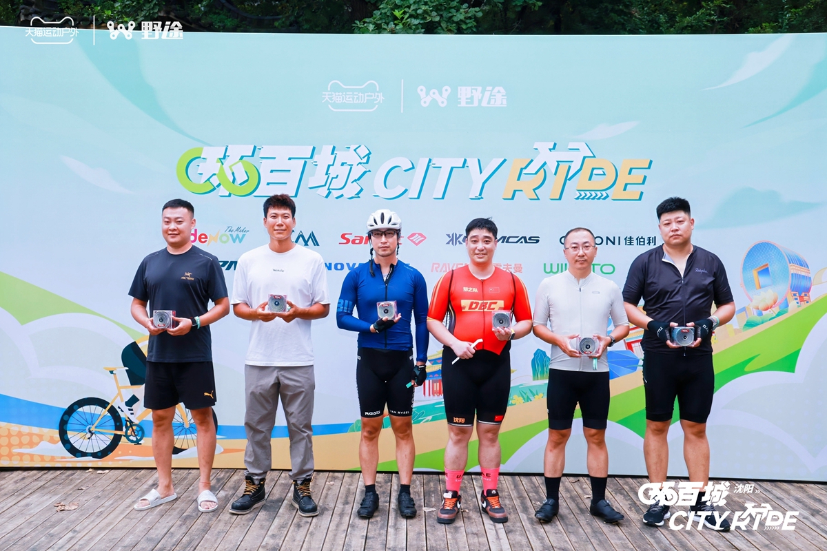 天猫X野途环百城CITYRIDE骑行活动·沈阳站成功举办