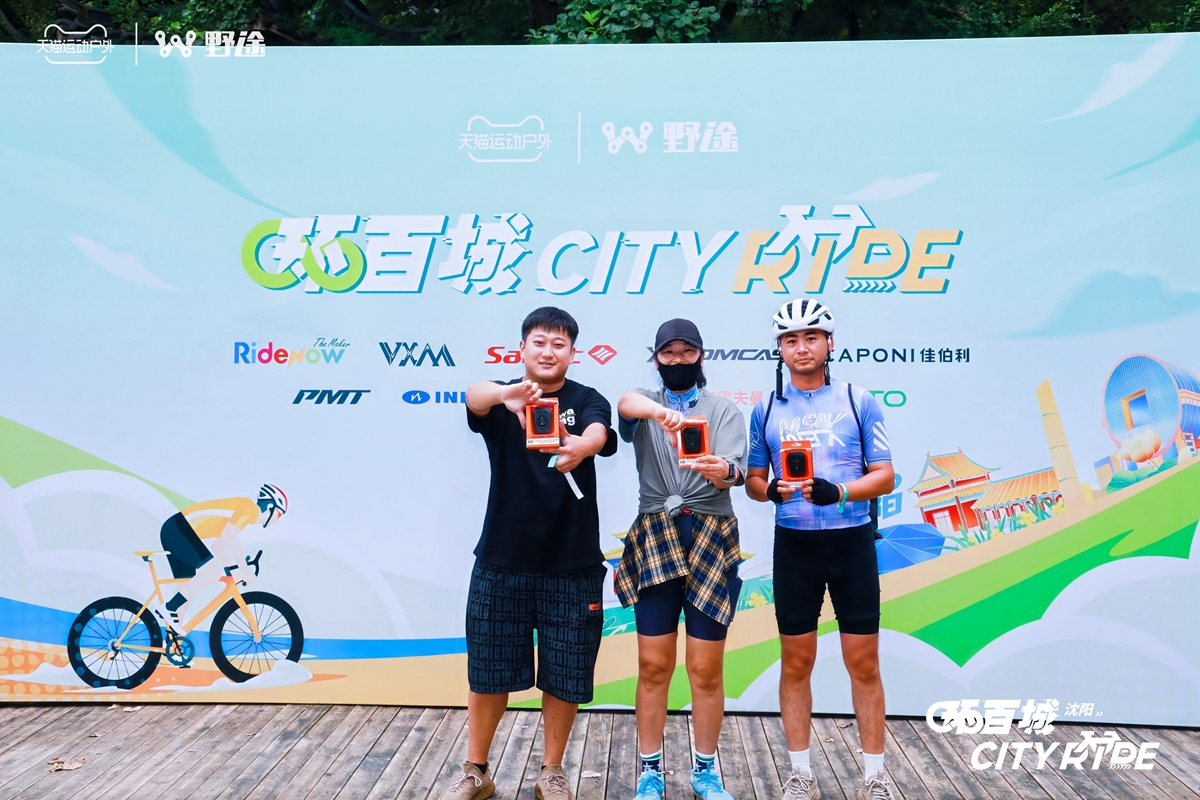 天猫X野途环百城CITYRIDE骑行活动·沈阳站成功举办