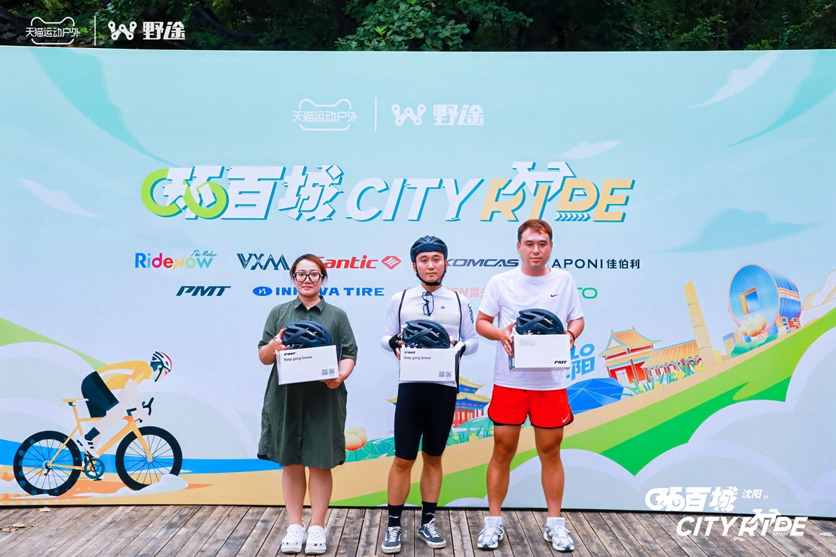 天猫X野途环百城CITYRIDE骑行活动·沈阳站成功举办
