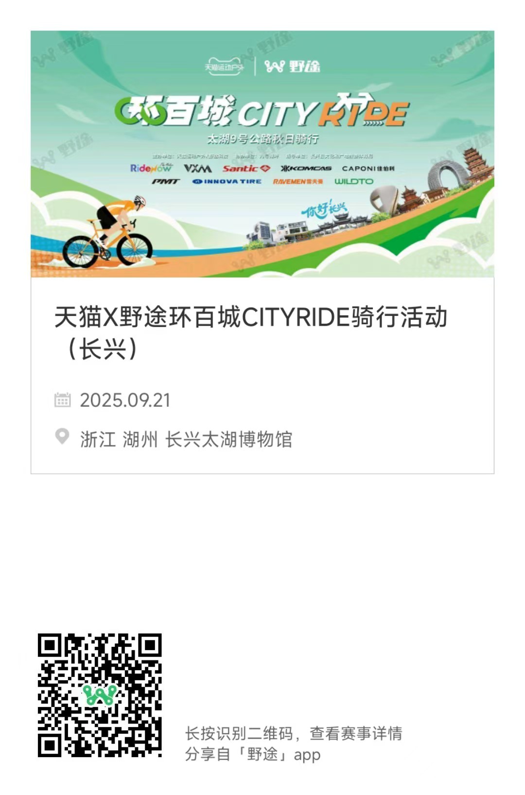 天猫X野途环百城CITYRIDE骑行活动·沈阳站成功举办