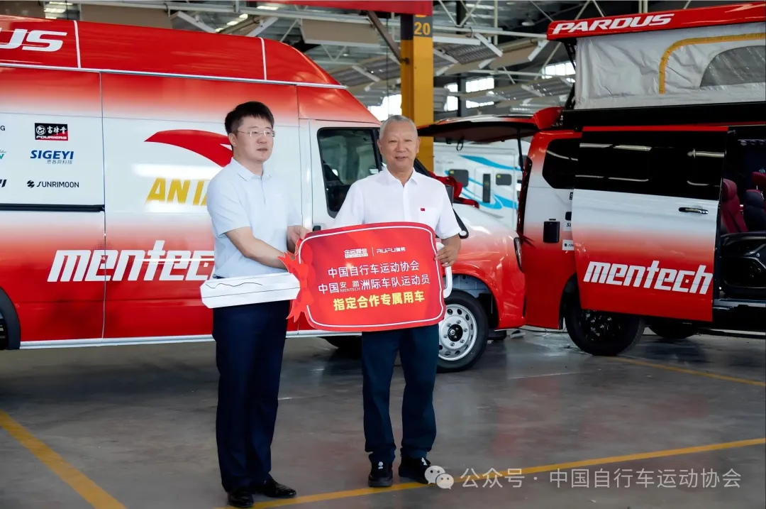 中國(guó)自行車運(yùn)動(dòng)協(xié)會(huì)與奇瑞途居露營(yíng)、奇瑞瑞弗房車攜手共筑中國(guó)自行車賽事新生態(tài)！