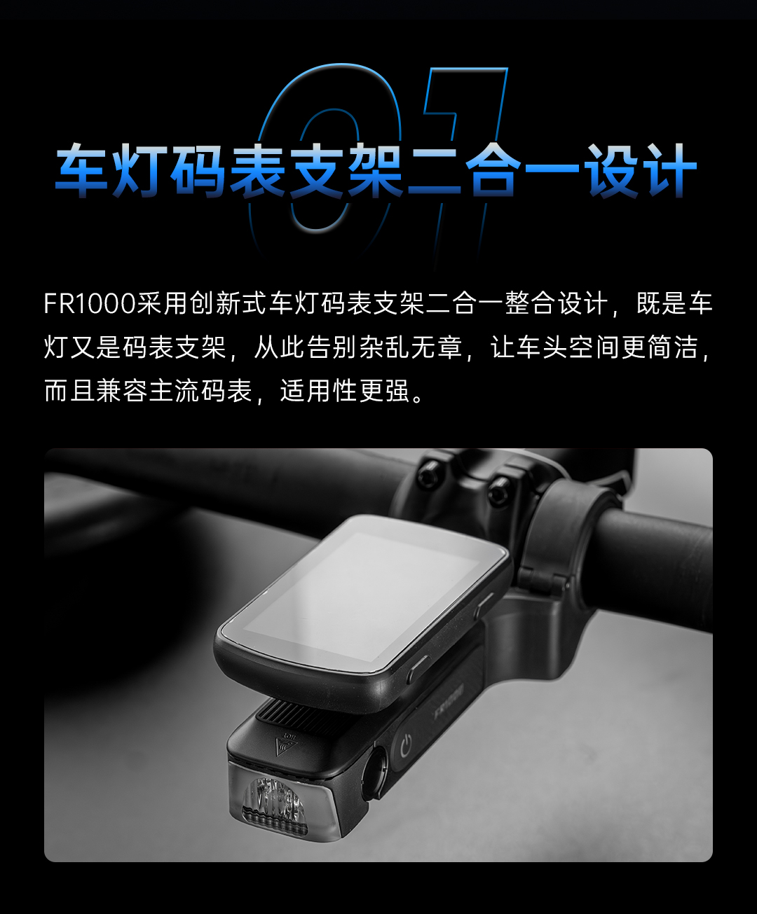 夜骑新选择，FR1000车灯码表支架二合一多功能车灯重磅上市