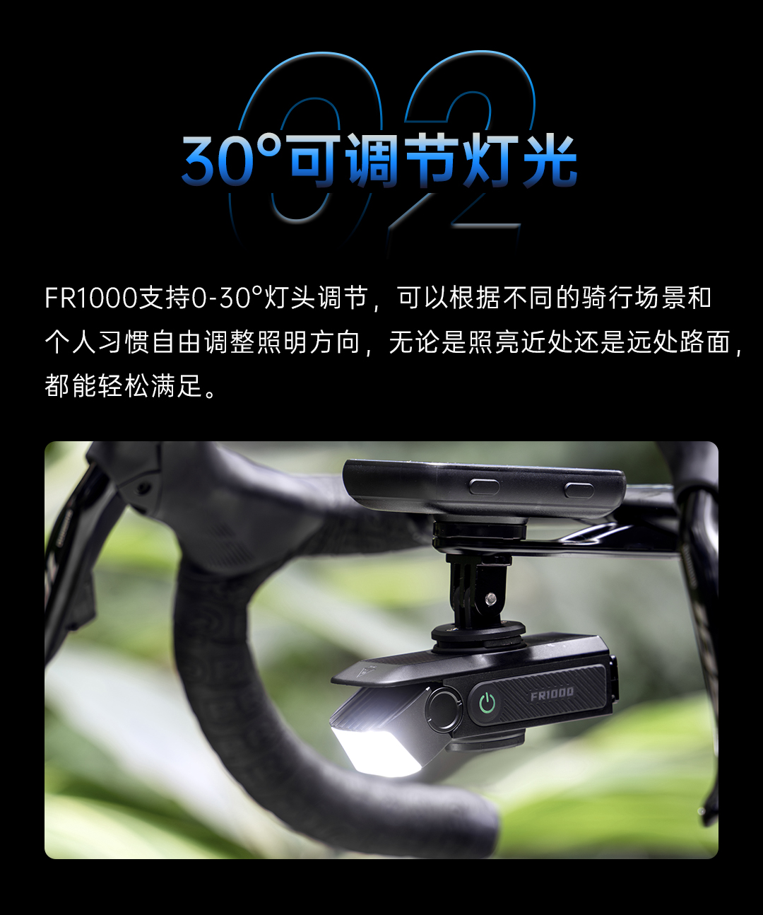 夜骑新选择，FR1000车灯码表支架二合一多功能车灯重磅上市