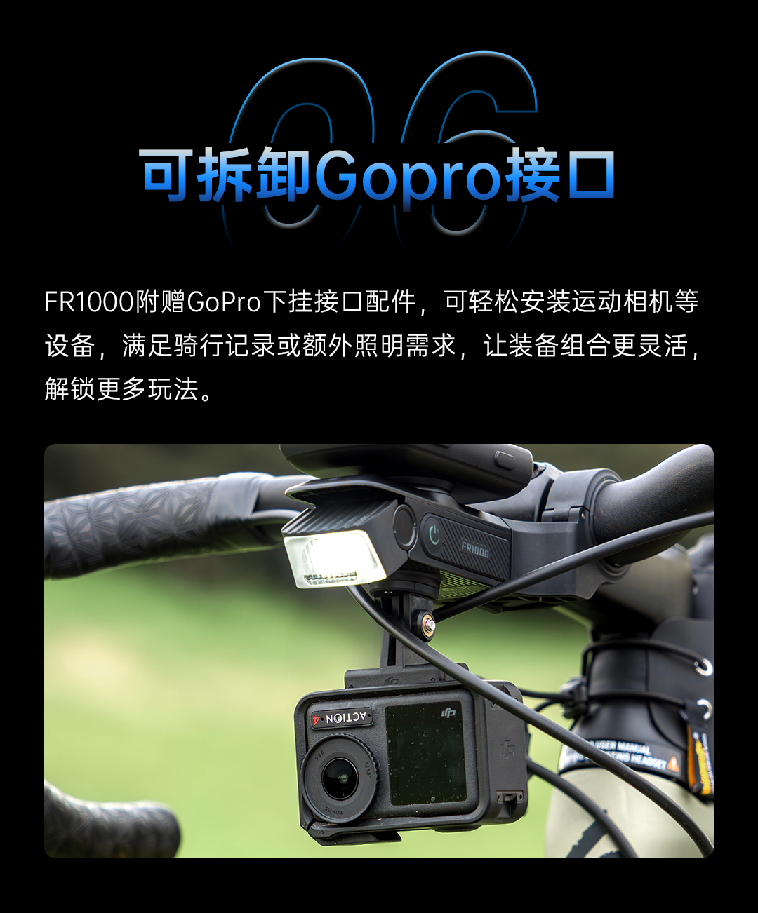 夜骑新选择，FR1000车灯码表支架二合一多功能车灯重磅上市