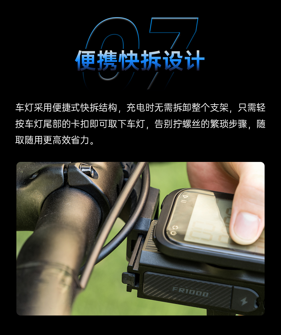 夜骑新选择，FR1000车灯码表支架二合一多功能车灯重磅上市
