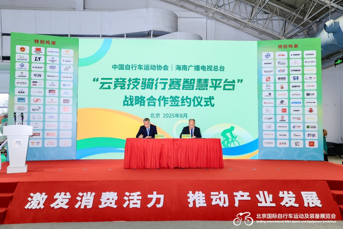 共創(chuàng)“云競技”騎行未來  中自協(xié)與海南廣電開啟戰(zhàn)略合作